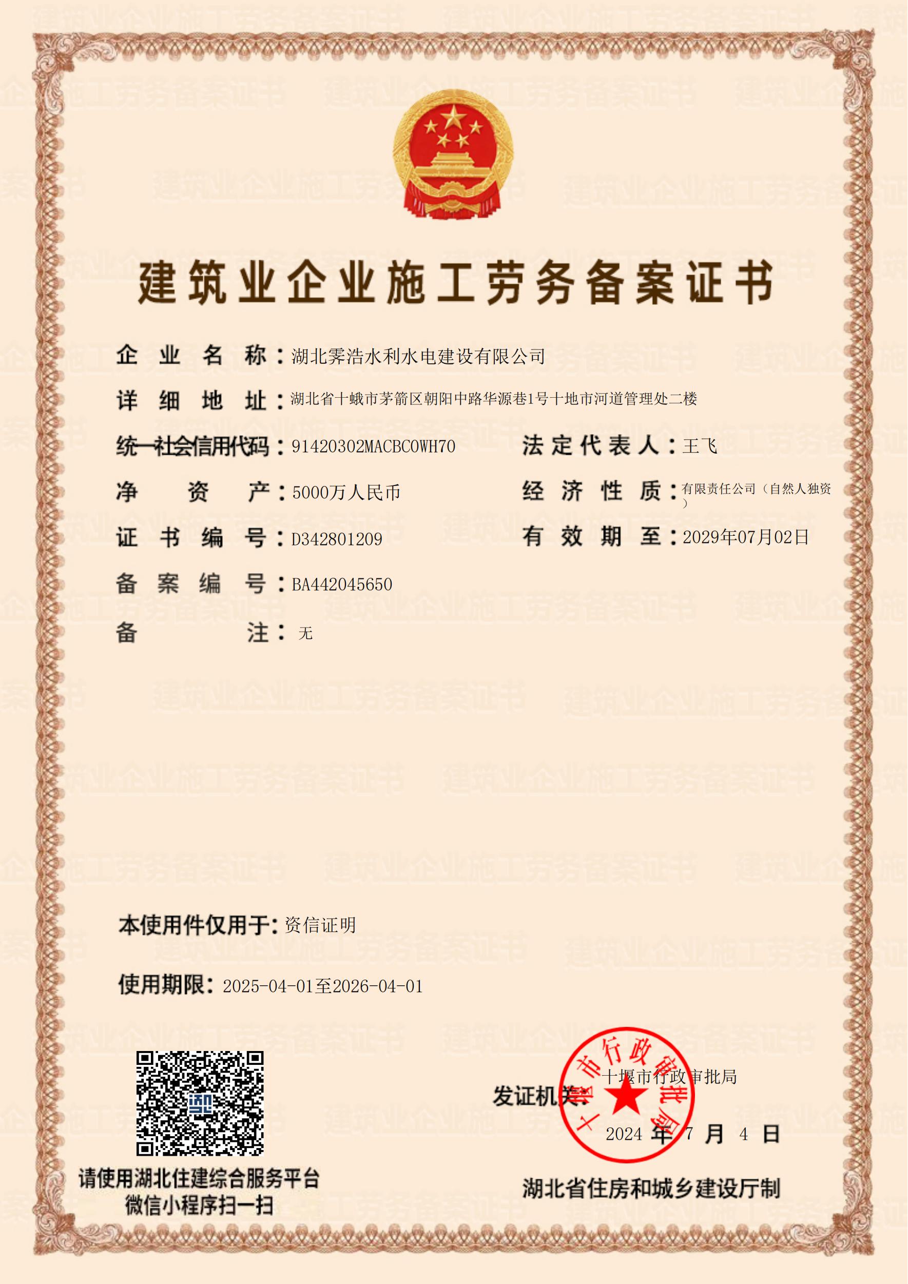资质证书